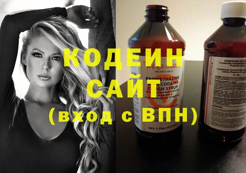 Codein напиток Lean (лин)  Краснотурьинск 